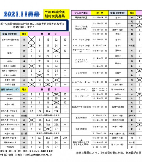 令和３年１１月号投稿します。１1月3日現在